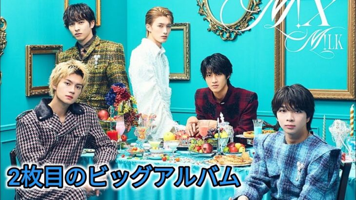 M!LK、ニューアルバム『M!X』収録曲＆ジャケット公開