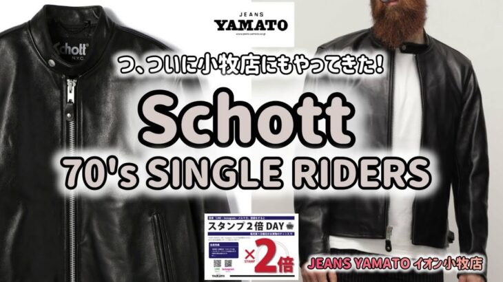 小牧市【Schottレザー】シングルライダースジャケット  70’s SINGLE RIDERS JACKET  王道ライダース  カッコイイ  スタンプ2倍  WスタンプDay