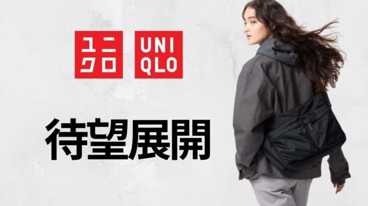 ユニクロ人気バッグ〇〇展開! 感動ジャケット! 神ヘンリーネックT新色! ウルトラストレッチ! 最新作商品紹介 UNIQLO2025春夏SS  マルチポケットショルダーバッグ