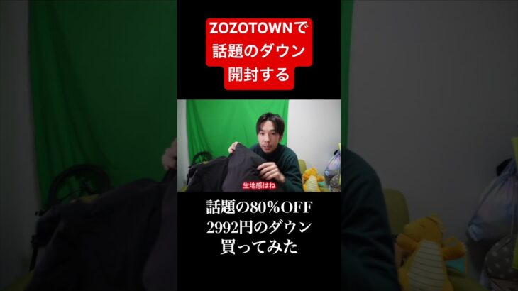 YouTuberが作ったダウンジャケットを買ってみた