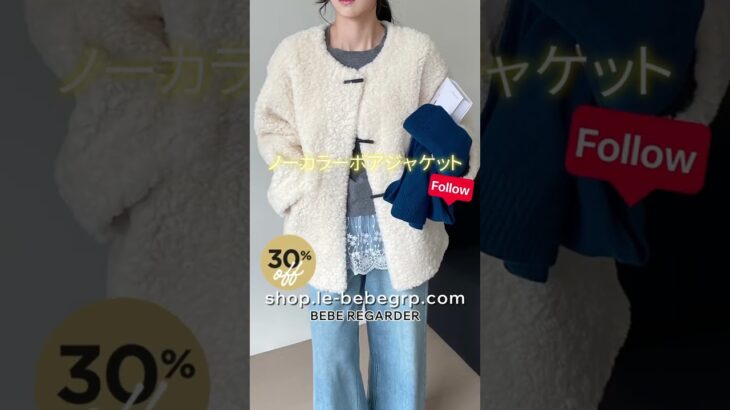 ショート丈ノーカラーボアジャケット#beberegarder#ベベルガルデ#40代コーデ#40代ファッション#50代コーデ#50代ファッション#60代コーデ#60代ファッション#アラフィフコーデ