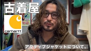 carhartt【アクティブジャケット】について。
