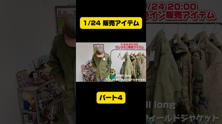 #shorts 漢くさいM-65ジャケットを紹介しています！！#フィールドジャケット #vintage #ヴィンテージ