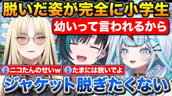 幼く見られるのが嫌でジャケットが脱げないすうちゃん+すうちゃんのエッな声に過剰反応する千速【ホロライブ/水宮枢/輪堂千速/虎金妃笑虎】