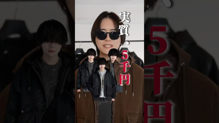 【 コスパ最強 】超トレンド神アウター爆誕