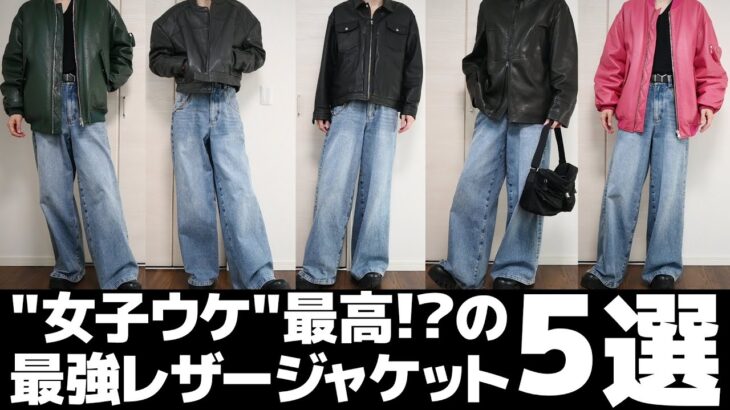 プチプラからハイブランドまで着る男のお気に入りレザージャケット５選！