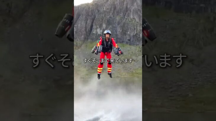 空飛ぶジャケットスーツ