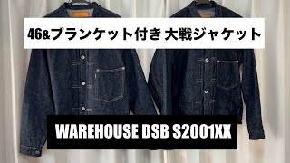 warehouse dsb 大戦ジャケット ブランケット付き&46 編  【伊東暮らし芸人プリンチャンネル】