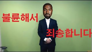 2025년 YEEZY 내부 폭로! 칸예 부부의 실체?