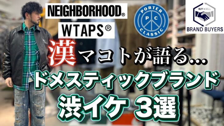 2/3 圧倒的存在感を放つ NEIGHBORHOOD レザージャケット 一度は履くべき WTAPS パンツ 数量限定 ANACHRONORM リメイクデニム ポータークラシックなど新入荷10点ご紹介