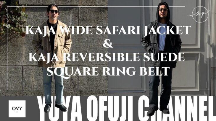 【30代40代ファッション】ありそうでなかった万能ジャケットコート！！そしてまるでジュエリーのような上品なベルト。日常から旅まで使える無骨で大人格上げ確定の2アイテムが同時発売！！