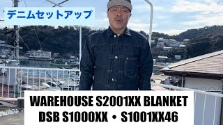 ウエアハウスDSB ブランケット大戦ジャケット&DSB S1000XX・S1001XX46 【伊東暮らし芸人プリンチャンネル】