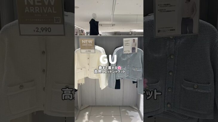 GU/フリンジダブルポケットニットジャケット#gu#guコーデ