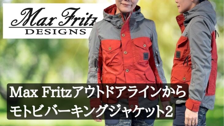 Max Fritz（マックスフリッツ）モトビバーキングジャケット2入荷！