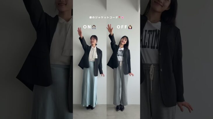【ON・OFFのシーン別ジャケットコーデ🌸🎀】#styledeli #スタイルデリ #大人カジュアル #きれいめカジュアル #春服コーデ #春コーデ #春コーデ #おでかけコーデ #褒められコーデ