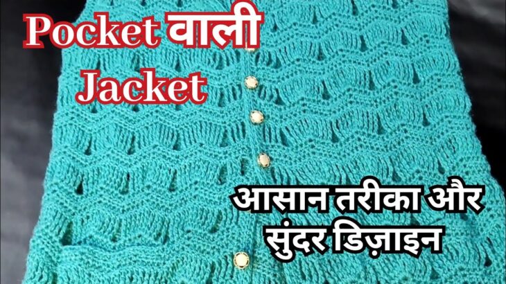 Pocket वाली half ladies jacket