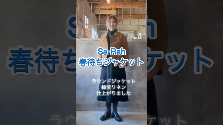 Sa-Rahオリジナル春待ちジャケット仕上がりました！《本人》帽子千秋徹底解説 #ファッション #アラカンコーデ #sarahmarket #コーデ