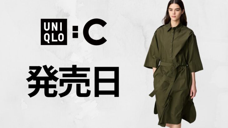 UNIQLO : C 発売日! 神コスパサンダル.バッグ.ニットベスト! 感動ジャケット.タックパンツ! ワークジャケット.イージーワークパンツ! ハイブラ級コラボ新作紹介 ユニクロシー25SS春夏