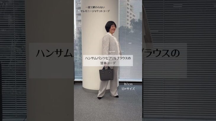 【プラスサイズさんのセレモニージャケット着回しコーデ】セレモニースタイルは一度で終わらせず、どんどん着まわして日常をワンランクUP#プラスサイズ#セレモニー#着回し#ぽっちゃりコーデ#レリアン