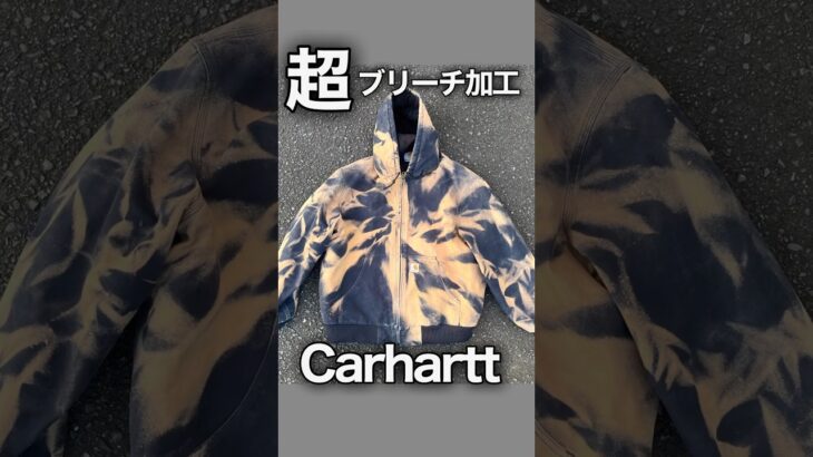 【カーハート】唯一無二のアクティブジャケットがカッコ良すぎる🔥 #古着