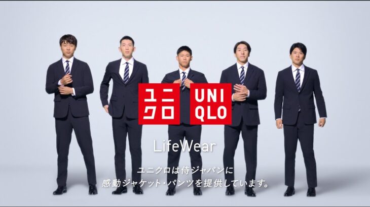 侍ジャパン×ユニクロ　‐新たに挑む人に、感動を。ユニクロの感動ジャケット、感動パンツ。