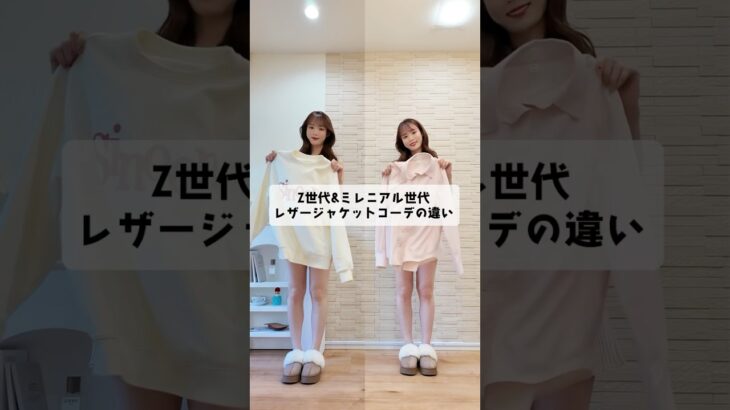 世代別🎀レザージャケットコーデの違い