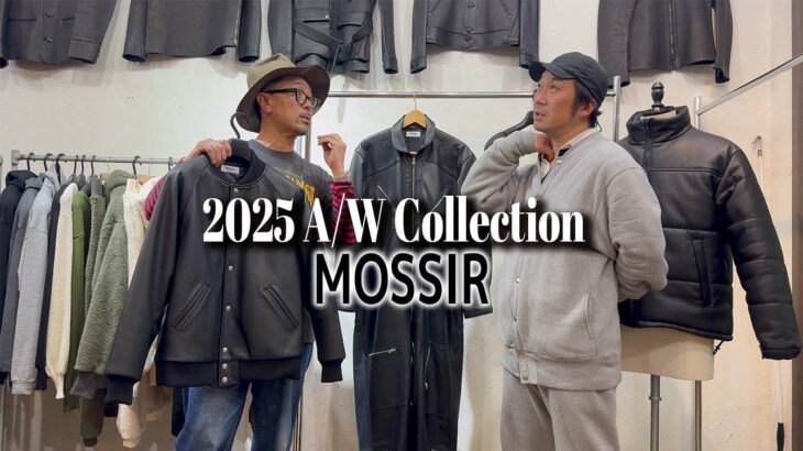 【革ジャン】2025A/W MOSSIR 最新レザージャケットの解説