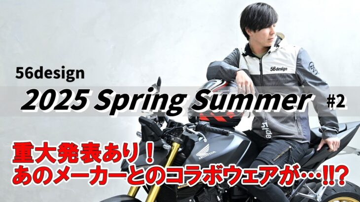 2025SS 新作ジャケット紹介 後編