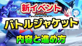 [ドラクエウォーク]バトルジャケットを効率よく集めるために2つの事に気をつけよう[DQW]