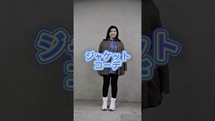 【50代コーデ】暖かい日のジャケットコーデ