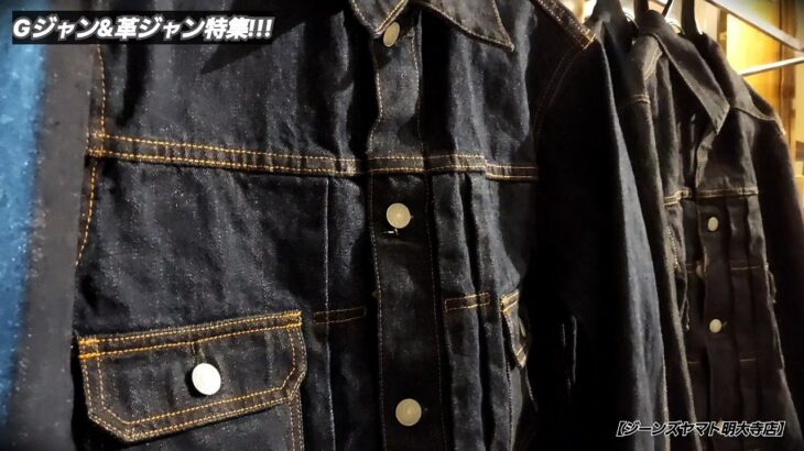 岡崎市　ショット　Gジャン　革ジャン　デニムジャケット　レザージャケット　児島ジーンズ　SCHOTT