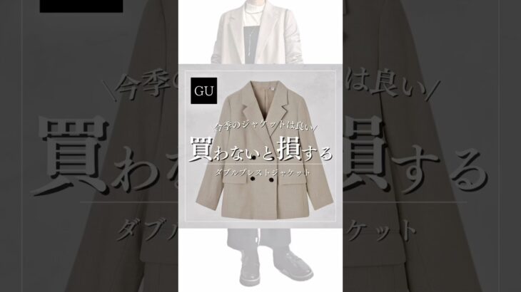 【GUダブルブレストジャケット】