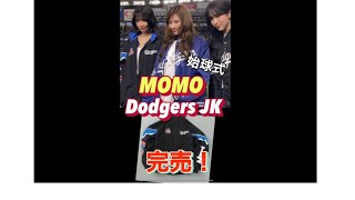 【MISAMOモモ】ドジャースジャケットが速攻完売に！MOMO‘s JK sold out #shorts