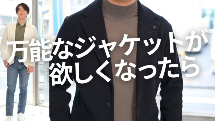 大人になったら一着は持っておきたいジャケット！初心者の方でも安心して着れる最もオススメなアイテムはコレ！～Octet Men’sFashion Channel～