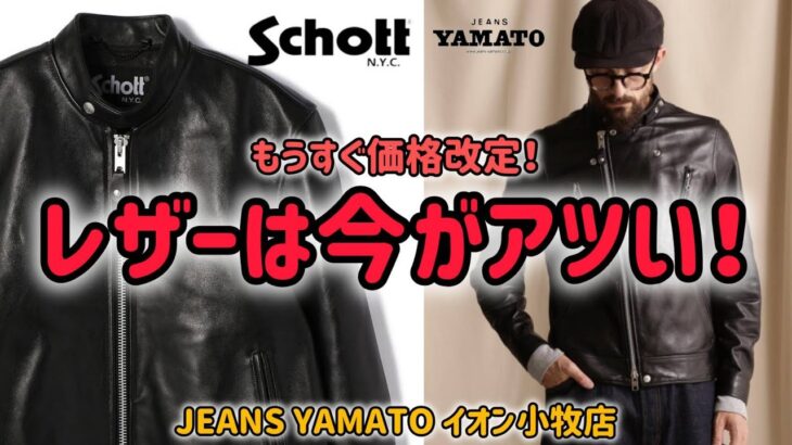 小牧市【Schott】ショット  レザー  ライダースジャケット  シングル  ダブルブレスト  Gジャン  デニムジャケット  1st  アメカジ  小牧イオン取扱