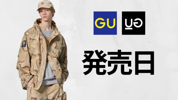 【UG】新ライン発売日! 即完売あるか!? 凄ブロードシャツ! オーバーサイズジャケット! ワイドテーパードパンツ! ファングカモ! デッキシューズ! ジーユー25SS春夏 GU UNDERCOVER