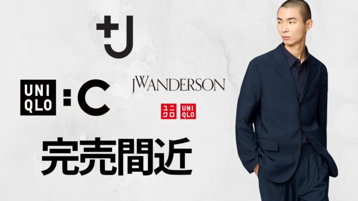 UNIQLO : C JWA +J 完売間近! 感動ジャケット! コットンブルゾン! ハイブリッドダウン.ブロードシャツ! デニムシャツ! ストレートジーンズ! コラボ品紹介 ユニクロシー25SS春夏