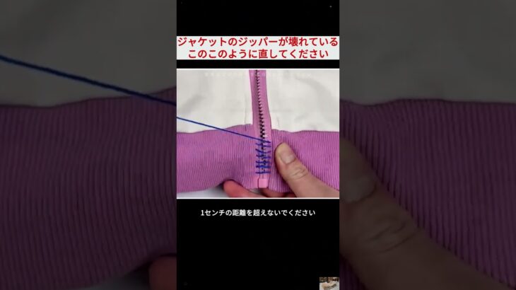 ジャケットのジッパーが壊れているこのこのように直してください #技能 #日本 #shorts