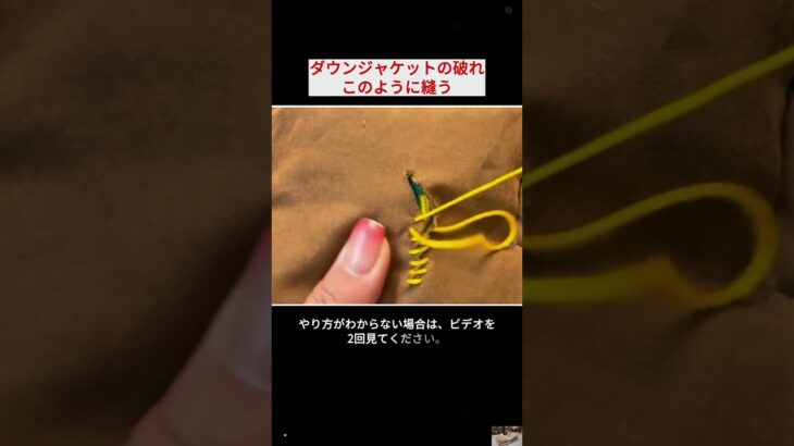 ダウンジャケットの破れこのように縫う #技能 #日本 #shorts