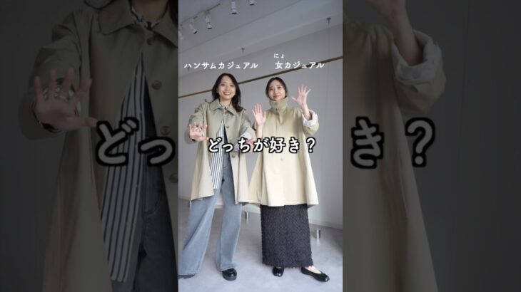 春アウター、どっちの着こなしが好き？❤︎ #shorts #fashion #春コーデ #ファッション #大人カジュアル #アラサー #ワーママ