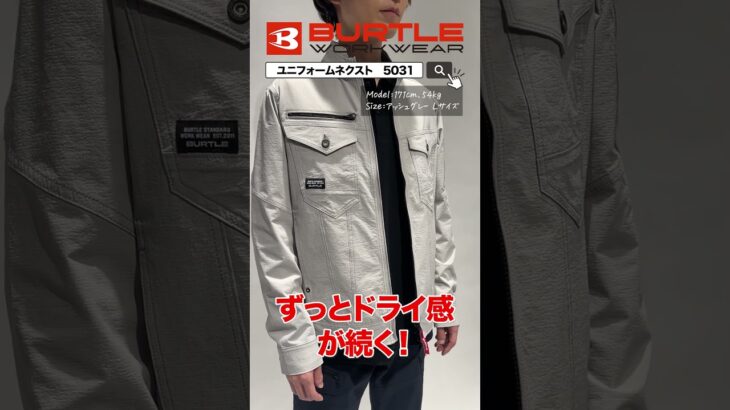【バートル新作‼️】現場作業向けの高耐久＆冷感ジャケットが登場！#shorts #shortsvideo #shortsfeed