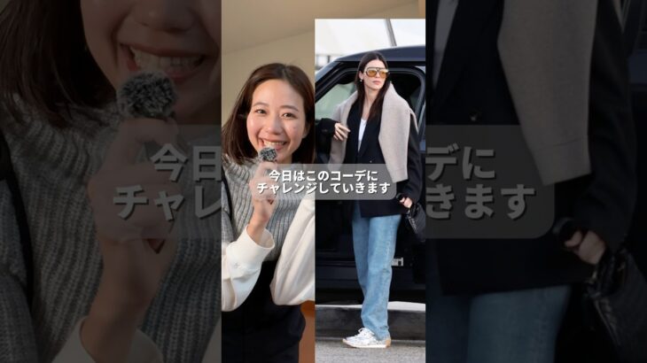 ケンダル・ジェンナーさんのコーデ真似してみた♡♡ジャケット×デニムのだいすきなスタイル！#春コーデ #コーデ紹介 #着回しコーデ #休日コーデ #春服ファッション #ケンダルジェンナー