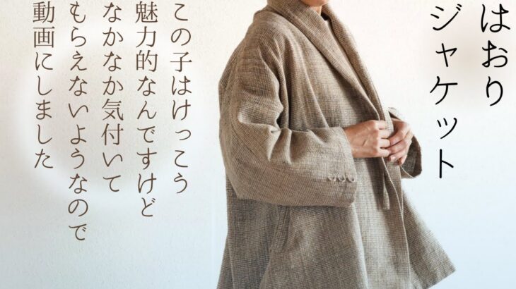 長く愛されるには理由がある。”はおりジャケット”は春にもぴったり！