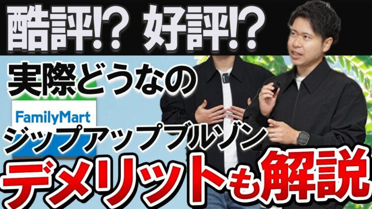 【正直レビュー】ファミマのジップアップジャケット実際買いなの？