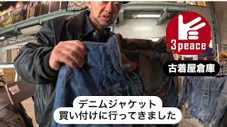 【買い付け動画】デニムジャケット編 どんだけ楽しんだ！