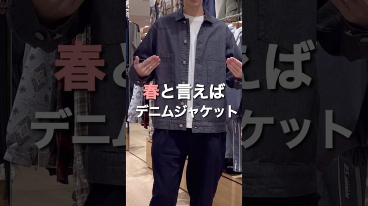 【徹底解説】春はデニムジャケットがオススメです！#メンズファッション #usboarder #デニムジャケット #春服