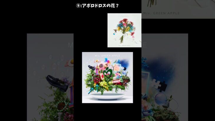 ベストアルバム”10″のジャケット元ネタ紹介！