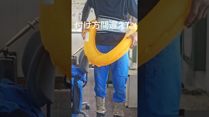 3年過ぎた腰巻きライフジャケット、新しいの買ったから使って見た😱