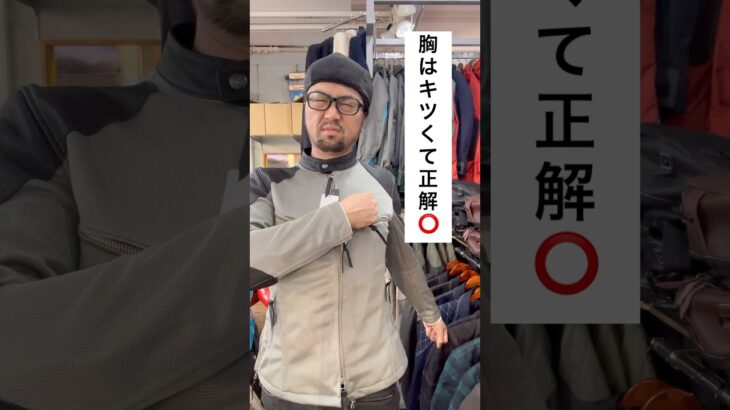 【普段の服とは大違い!!】ライディングジャケットのサイズ選びでおさえておきたいポイント3選！#バイク #バイクウェア #ライディングウェア #マックスフリッツ #maxfritz