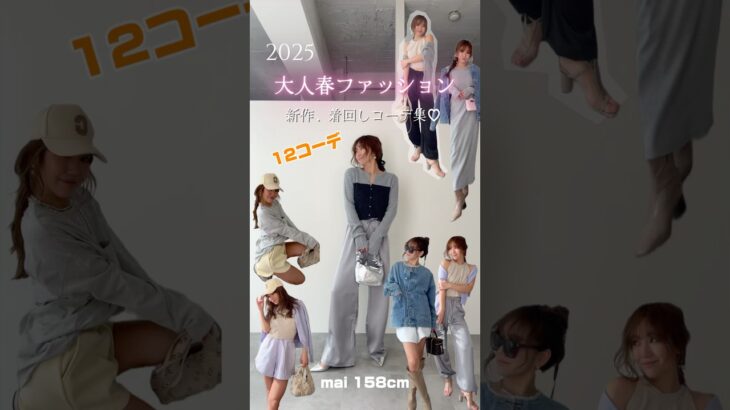 春ファッション着回しコーデ集♡サテンパンツにデニムジャケット、ショートパンツでコーディネート♡ #春コーデ #海外ファッション #デニムジャケット #着回し #30代ファッション